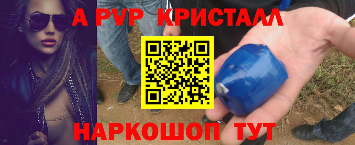 Богородск  A-PVP Crystall  A PVP мука  Вход с VPN  A PVP кристаллы 