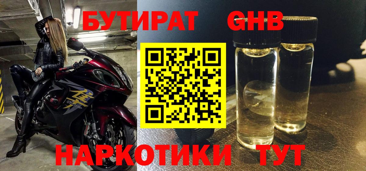Бутират Butirat  Вход с VPN  Бутират  Богородск 