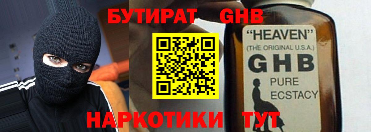 Бутират BDO 33% Богородск