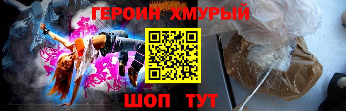 ГЕРОИН Heroin Богородск