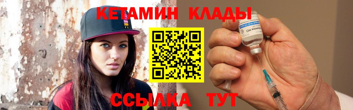 КЕТАМИН ketamine Богородск
