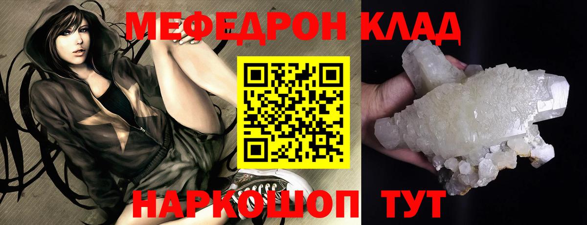МЕФ mephedrone  Мефедрон  МЯУ-МЯУ кристаллы  Богородск  закладки  Вход с VPN 