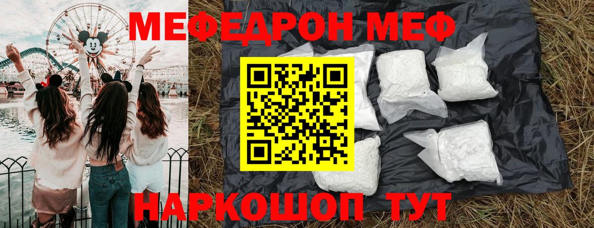 МЕФ кристаллы Богородск