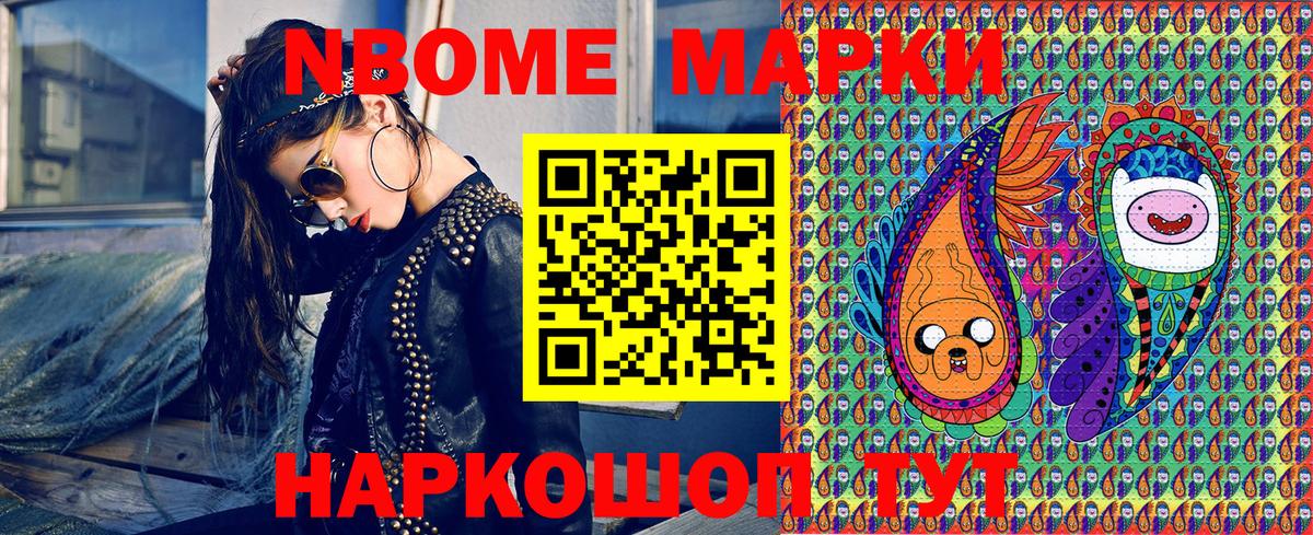 Марки N-bome 1500мкг Богородск